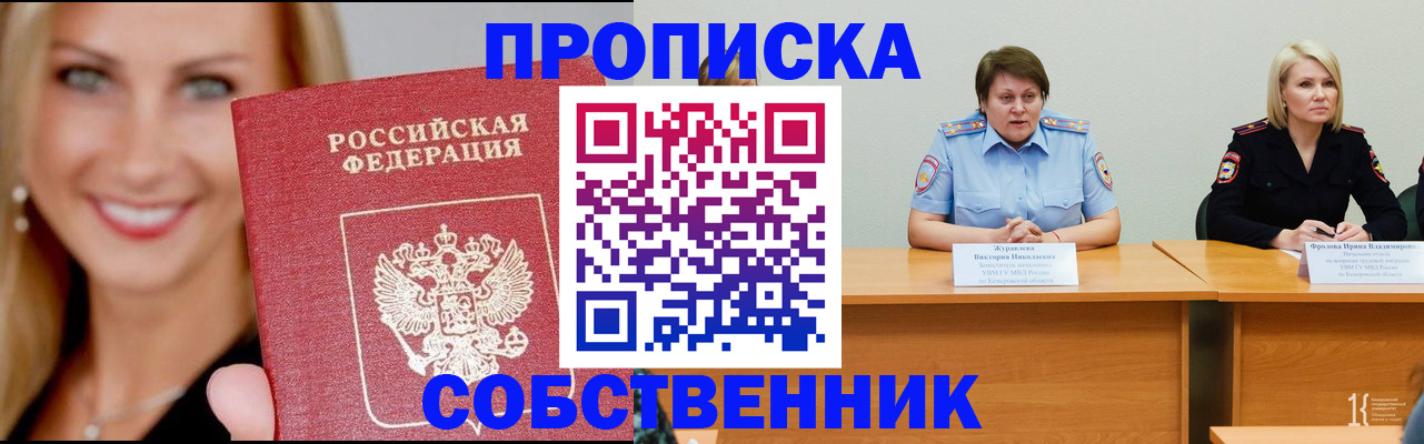 временная регистрация законно в Слободской